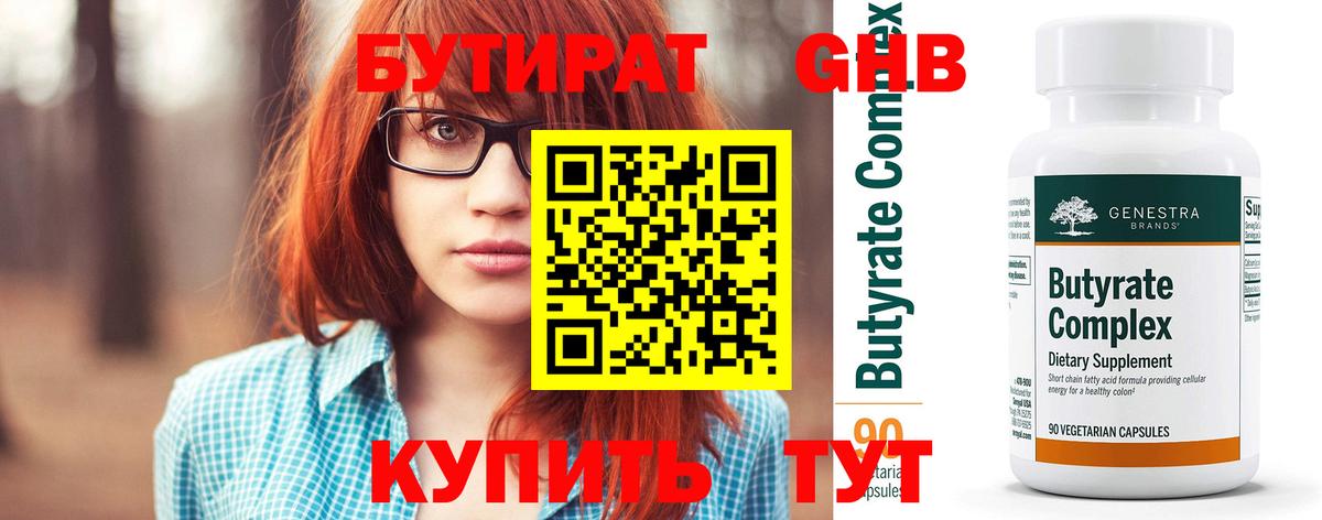 Бутират  Бутират оксибутират  Вход с VPN  Дагестанские Огни 