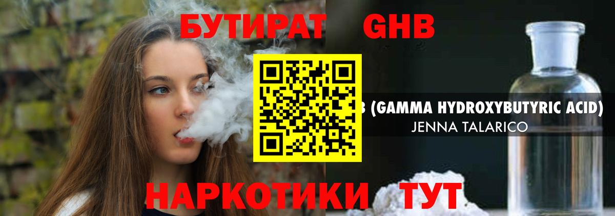 Бутират бутандиол Дагестанские Огни