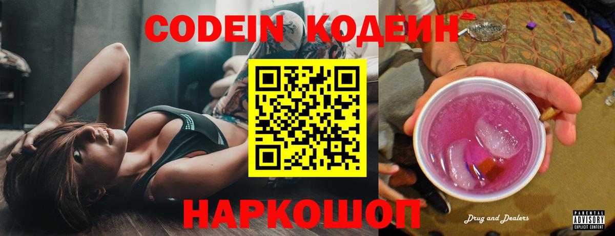 Codein Purple Drank  Вход с VPN  Дагестанские Огни  Кодеин Purple Drank 