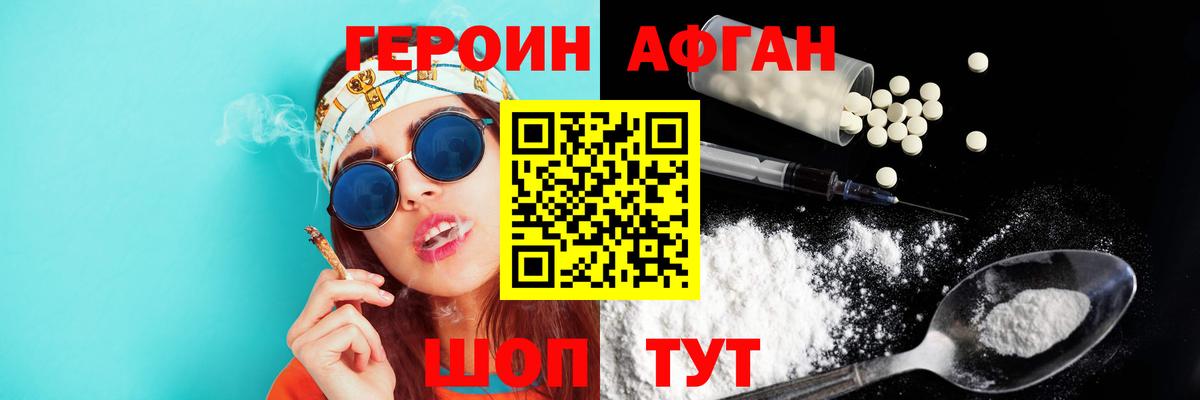 Героин афганец Дагестанские Огни